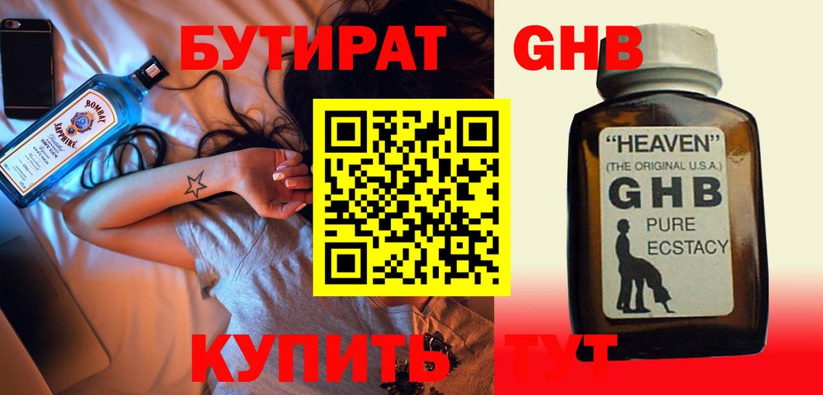 БУТИРАТ жидкий экстази  Вход с VPN  Аша 