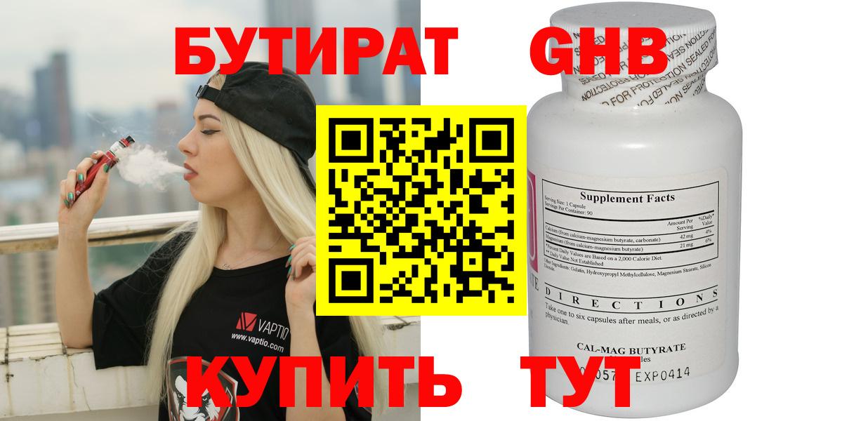 БУТИРАТ бутик Аша