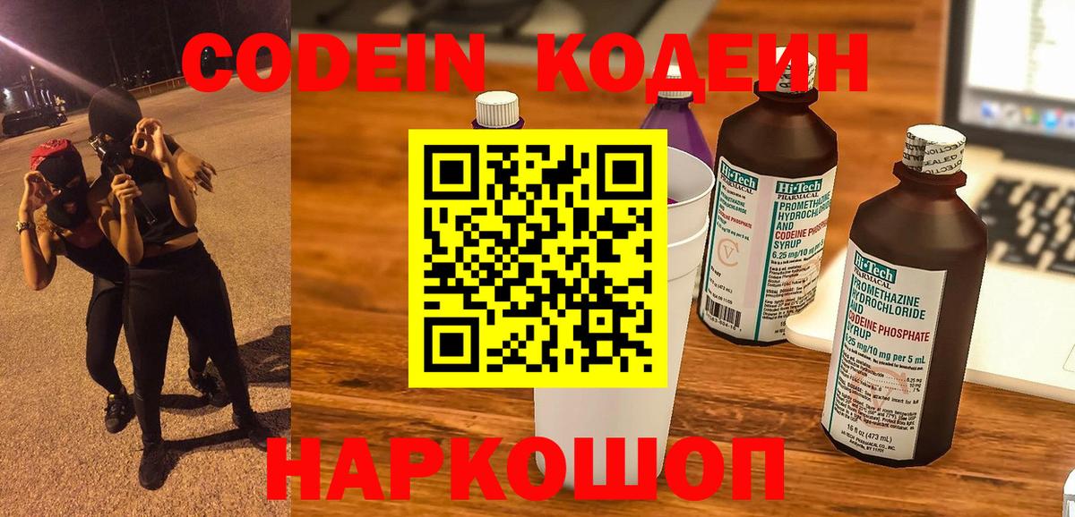 Кодеиновый сироп Lean Purple Drank Аша