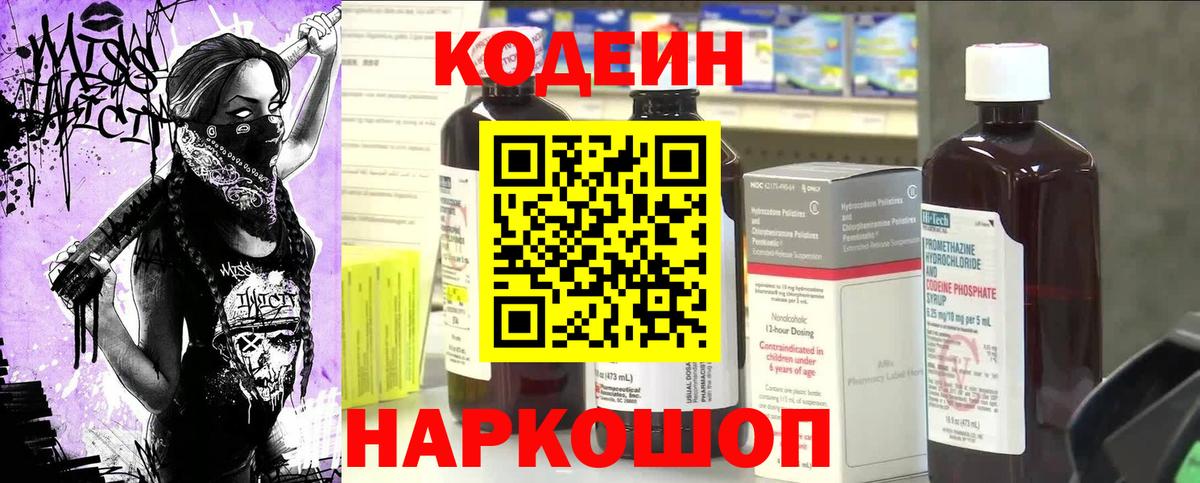 Аша  Кодеиновый сироп Lean Purple Drank  Вход с VPN 